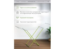 Сушилка для белья напольная, 16м, серия Maria, бело-зеленая, PERFECTO LINEA (Сушильное полотно - 16 метров, размер 167х46х84. Максимальная нагрузка бе