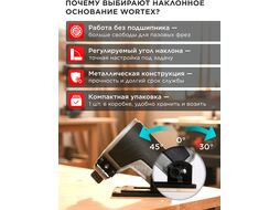 Основание наклонное для фрезера кромочного WORTEX