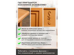 Основание наклонное для фрезера кромочного WORTEX
