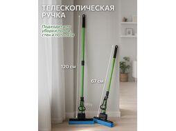 Швабра отжимная, зеленая, PERFECTO LINEA (Телескопическая рукоятка 67-120 см)