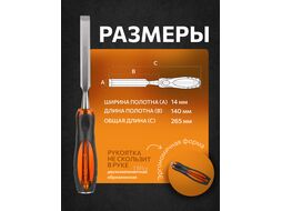 Стамеска плоская 14мм STARTUL MASTER (ST4072-14) (обрезиненная рукоятка, металлический затыльник)