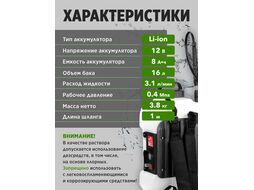 Аккум. опрыскиватель WORTEX KS 1690 Li (16 л., 3.8 бар, 12 В, 1 акк., 8.0 А/ч Li-Ion)