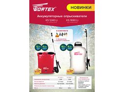 Аккум. опрыскиватель WORTEX KS 1690 Li (16 л., 3.8 бар, 12 В, 1 акк., 8.0 А/ч Li-Ion)