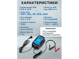 Зарядное устройство Solaris CH-81 Digital (6 В / 12 В; 8 А; до 240 А*ч; 9-ступенчатое инверторное; Cold mode)
