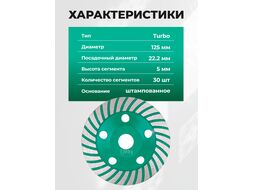 Алмазная чашка 125мм бетон TURBO ВОЛАТ