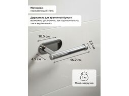 Держатель для туалетной бумаги самоклеящийся AQUARIUS, нержавеющая сталь, PERFECTO LINEA