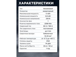Электростанция сварочная ECO PE-160RW (1.1 кВт, 230 В, бак 15.0 л, для сварки постоянным током, 80А\160A)