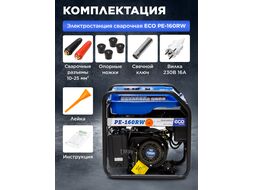Электростанция сварочная ECO PE-160RW (1.1 кВт, 230 В, бак 15.0 л, для сварки постоянным током, 80А\160A)