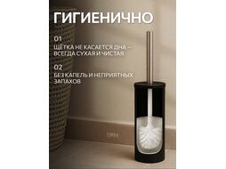 Ершик с подставкой, черный, нержавеющая сталь, PERFECTO LINEA (Закрытый комплект, который скрывает от посетителя санузла натекшую с ершика воду и щетк