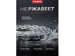 Цепь сварная короткозвенная, оцинк. SLC 1,5 DIN 766 (бухта 100 м) STARFIX (SMP-63695-100)