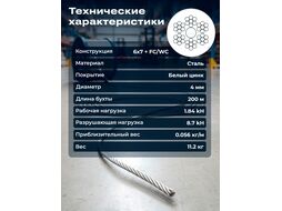 Трос стальной, оцинк. М4 DIN 3055 (бухта 200 м) STARFIX (SMP-53674-200)