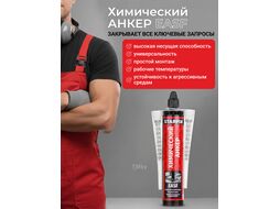 Химический анкер EASF 300 мл STARFIX SM-66658-1