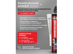 Химический анкер EASF 300 мл STARFIX SM-66658-1