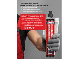 Химический анкер EASF 300 мл STARFIX SM-66658-1