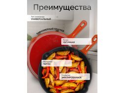 Сковорода чугунная ф 24,5х4,7 см с ручкой, (Покрытие: эмаль) PERFECTO LINEA 57-265543