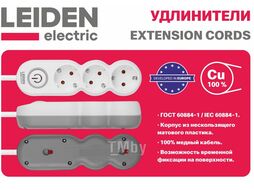 Удлинитель 5м (4 роз., 2,2кВт, с/з, выкл, ПВС 3х0,75) LEIDEN ELECTRIC 805046