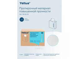 Протирочный материал нетканый, повышенной прочности, 1 слой, 100 листов, WM5 Tellus 392201