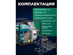 Мотопомпа бензиновая ECO WP-1204C (для слабозагрязненной воды, 4,9 кВт, 1200 л/мин, 3")