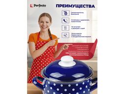 Кастрюля стальная эмалированная, 3.8 л, серия Горошек, PERFECTO LINEA (диаметр 20 см, высота 13 см)