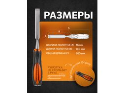 Стамеска плоская 16мм STARTUL MASTER (ST4072-16) (обрезиненная рукоятка, металлический затыльник)