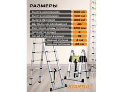 Лестница телескопическая 2-х секц. алюм. 295/620см, 2х10 ступ. 22,5кг STARTUL (ST9733-062) (имеет усиленный механизм фиксации ступеней)