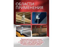 Струбцина монтажная М10 (STARFIX)