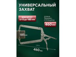 Зажим-струбцина c поворотными упорами 460мм TOPTUL (DMAA1A18)