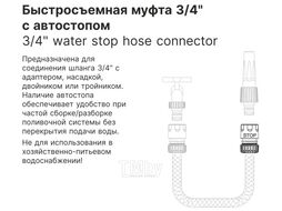 Муфта быстросъемная 3/4" с автостоп. STARTUL GARDEN (ST6011-5-3/4)