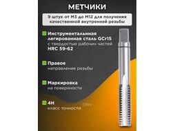 Набор метчиков и плашек 20 пр. STARTUL MASTER (ST9301)
