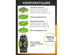 Набор метчиков и плашек 20 пр. STARTUL MASTER (ST9301)