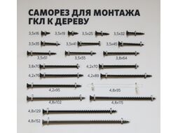 Саморез 3.5х41 мм для монтажа ГКЛ к дереву, фосфат (150 шт в пласт. конт.) STARFIX (SMP2-29308-150)