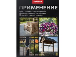 Цепь сварная короткозвенная, оцинк. SLC 2 DIN 766 (бухта 80 м) STARFIX (SMP-63682-80)