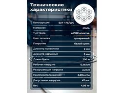 Трос стальной в ПВХ М3(2) DIN 3055 (бухта 200 м) STARFIX (SMP-53703-200)