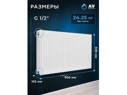 Радиатор стальной панельный AV Engineering Expert ES 22-5-09 1,2 мм (2179 Вт, 24,73 кг) AVE-22509S