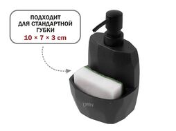 Диспенсер (дозатор) для моющего средства с подставкой для губки SYMPHONY, черный, (Композитный материал: полирезин под натуральный каме PERFECTO LINEA 35-103002