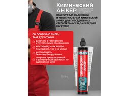 Химический анкер PESF 300 мл STARFIX SM-66657-1