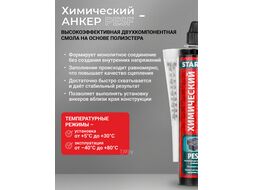 Химический анкер PESF 300 мл STARFIX SM-66657-1