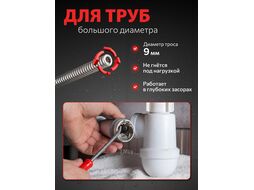 Трос сантехнический пружинный ф 9 мм длина 5 м AV Engineering AVE34009050