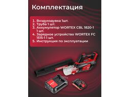 Аккум. воздуходувка BB 2018 D ALL1 XLT SET 18 В, 2 Ач акб, макс.объём 570 м куб/ч WORTEX 1333739