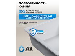 Мойка кухонная из искусственного камня BENEFIT белый 730х470 мм AV engineering AVE730470WTA