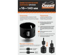 Коронка биметаллическая d16 мм PROGRESSOR GEPARD GP2550-16