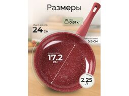 Сковорода ф 24х5.5 см, алюм., антиприг. покр., серия Cook&Fun, бургундия, PERFECTO LINEA 55-245510