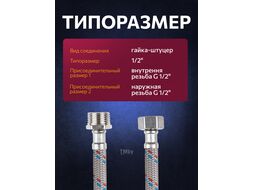 Подводка гибкая, Nylon, гайка 1/2" - штуцер 1/2" 40 см (6 Bar, 90С) ECONOCE EC035040