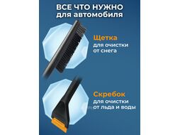Щетка для снега 47см со скребком Solid (щетка-сметка снеговая, съемный скребок) FISKARS 1078496
