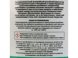 Фиксатор резьбы низкой прочности (фиолетовый), 50 мл, GARWIN 973530-0222