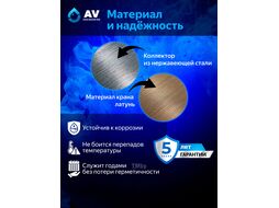 Коллекторная группа AVE136, 10 вых. AV Engineering