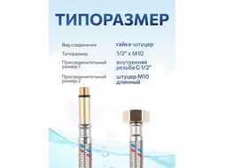 Подводка гибкая для воды иголка м10 длинная - гайка 1/2 120 см AV Engineering