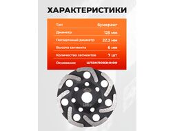 Алмазная чашка 125мм бетон однорядная GEPARD