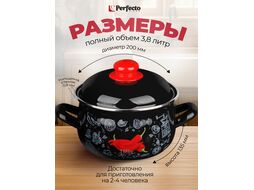 Кастрюля стальная эмалированная, 3.8 л, серия Перчик, PERFECTO LINEA (подходит для всех типов плит, включая индукцию)