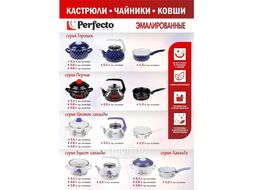 Кастрюля стальная эмалированная, 3.8 л, серия Перчик, PERFECTO LINEA (подходит для всех типов плит, включая индукцию)